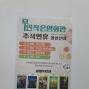무안작은영화관 이미지