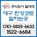 씨유 서대구센트럴자이점 | 대구탄성코트 서대구센트럴자이 시공 후기