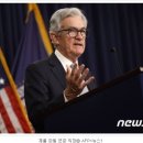 美 FOMC 4연속 '자이언트스텝'…파월 "최종금리 더 높게"(종합) 이미지