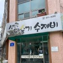 섬진강다슬기수제비 | 광주 쌍촌동 점심 맛집 섬진강 다슬기수제비 솔직후기 (수제비, 다슬기전)