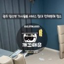 매트리스카페트수거세탁 이미지