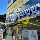 고흥꼬마김밥 이미지