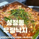 우람빌딩 | 천안 전국적 핫플이 되어가는 웨이팅 맛집 <우람 낙지>