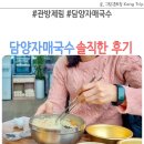 담양 관방제림 맛집 추천? 담양자매국수 내돈내산 후기