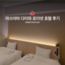 크라운목욕탕 | 마쓰야마 가성비 추천 호텔 다이와 로이넷 2026 솔직 후기