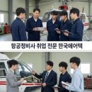 활주로부분정비 | 일본어, 중국어... 항공정비사 취업에 정말 도움이 될까? 10년 차 정비사가 말해주는 팩트