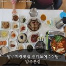 전라도 여수식당 | 양주게장맛집 전라도여수식당 양주본점