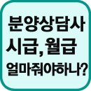 분양상담사 구인구직 구인광고 더 꼼꼼해진다 이미지