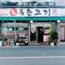 두손고기) 이미지