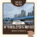 각화도매시장 광주채소 | 광주 맛있는 수박 싸게 살 수 있는 각화농산물도매시장
