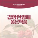 갑상선암 바로 알기 | 갑상선암에좋은식품 바로 알기