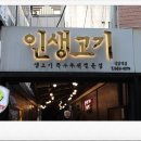 인생고기 이미지