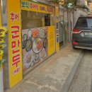 장모님추어탕 이미지
