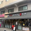 약수깡족발 순대국