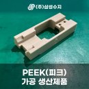 (주)삼성프라스틱