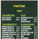 파스탄PASTAN