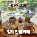 김해-진영-2-비상-2 | 김해 진영 카페 파스쿠찌 김해진영점, 디저트 맛집 김해대형카페