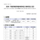 구립포레온나율어린이집 이미지