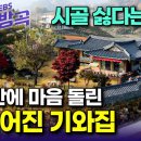 북한과 대도시 출신빼고 &#34;귀농귀촌은 고향으로&#34; 가 맞다.멋있다 ! 이미지