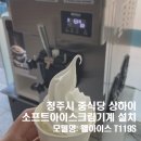 아이스웰 | 중식당 청주시] 청주 중식 맛집 ‘상하이’ 디저트 완성! 웰아이스 T119S 소프트아이스크림 기계 설치 후기