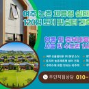 1억대로 120평 땅 주인이 되는 법! 여주 오울림타운 1차 분양 이미지