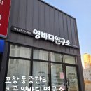 영바디연구소