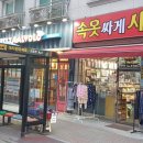 속옷싸게사자