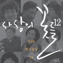 반경환 명시감상 {사상의 꽃들} 12권 출간 이미지