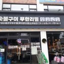 바다한식뷔페닭갈비 이미지