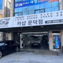 카샵문덕점 네이버블로그