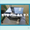 프린터랩 | 뱀부랩 신형 3D프린터 P2S 왕초보 사용 후기