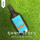 오일 | 헤어에센스 추천 블라세아 아르간오일 후기, 긴머리 머릿결 관리템