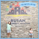 국우초등학교 옆 어린이안전 입간판 앞 | 부산 근교 기장 칠드런스 뮤지엄 실내 아이와 가볼만한곳 매직원더스 체험 꿀팁