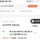바스타커피서산