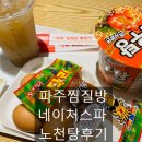 네이처스파매점 이미지