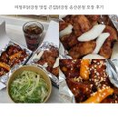 108 | 의정부닭강정 맛집 큰집닭강정 송산본점 포장 후기