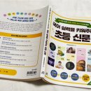 초등 국어, 신문으로 즐겁게! 길벗스쿨 『국어실력을 키워주는 초등신문』