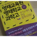 이제 시작이다 - 영재교육원, 영재학교, 과학고 자기소개서 면접 합격시크릿! 이미지