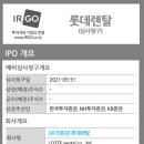 롯데렌탈(주) 이미지