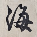 청련사