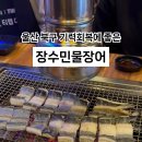 장수민물장어 이미지