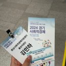 2024 경기 사회적경제 박람회 소비자로서 방문 후기