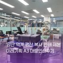 이레유치원 | 양산 덕계 평산 복사 인쇄 제본 이레기획 A3 대량 칼라프린터 방문후기