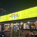 이춘봉인생치킨 (수완점) | 성신여대 맛집 이춘봉치킨 방문후기 ! / 생맥주가 특히나 맛있는 치킨집