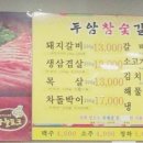 두암숯불갈비 네이버블로그