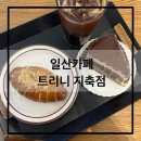 트리니지축점 네이버블로그