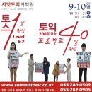 서밋토익어학원 사진리뷰┃창원토익학원┃창원토익스피킹학원 이미지