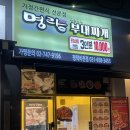 명랑부대찌개&미미낙곱새 평택점 | 평택 비전동 부대찌개 맛집 1만원으로 식당만큼 맛있는 집에서 먹는 밀키트 명랑부대찌개 내돈내산