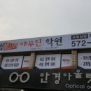 야무진학원 - 남양주시 퇴계원로 72 | 야무진학원