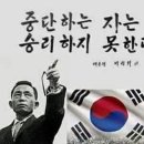 온수온돌 탄생과 국가지도자 신념~ 이미지